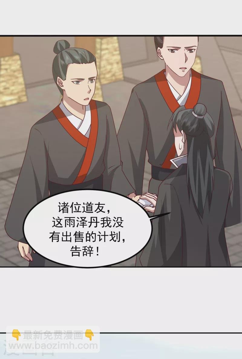 第327话 雨泽丹