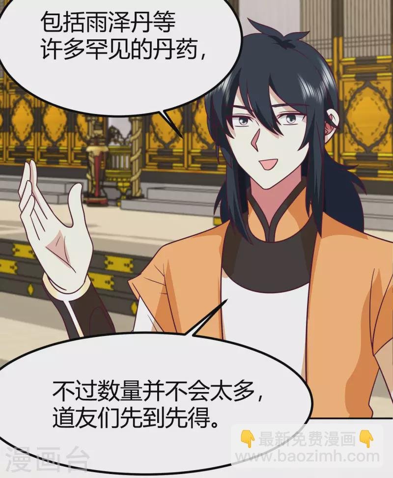 第329话 宣传灵草门