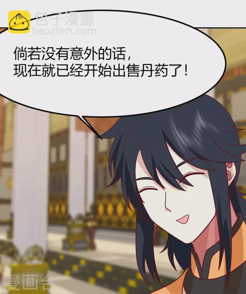 第329话 宣传灵草门