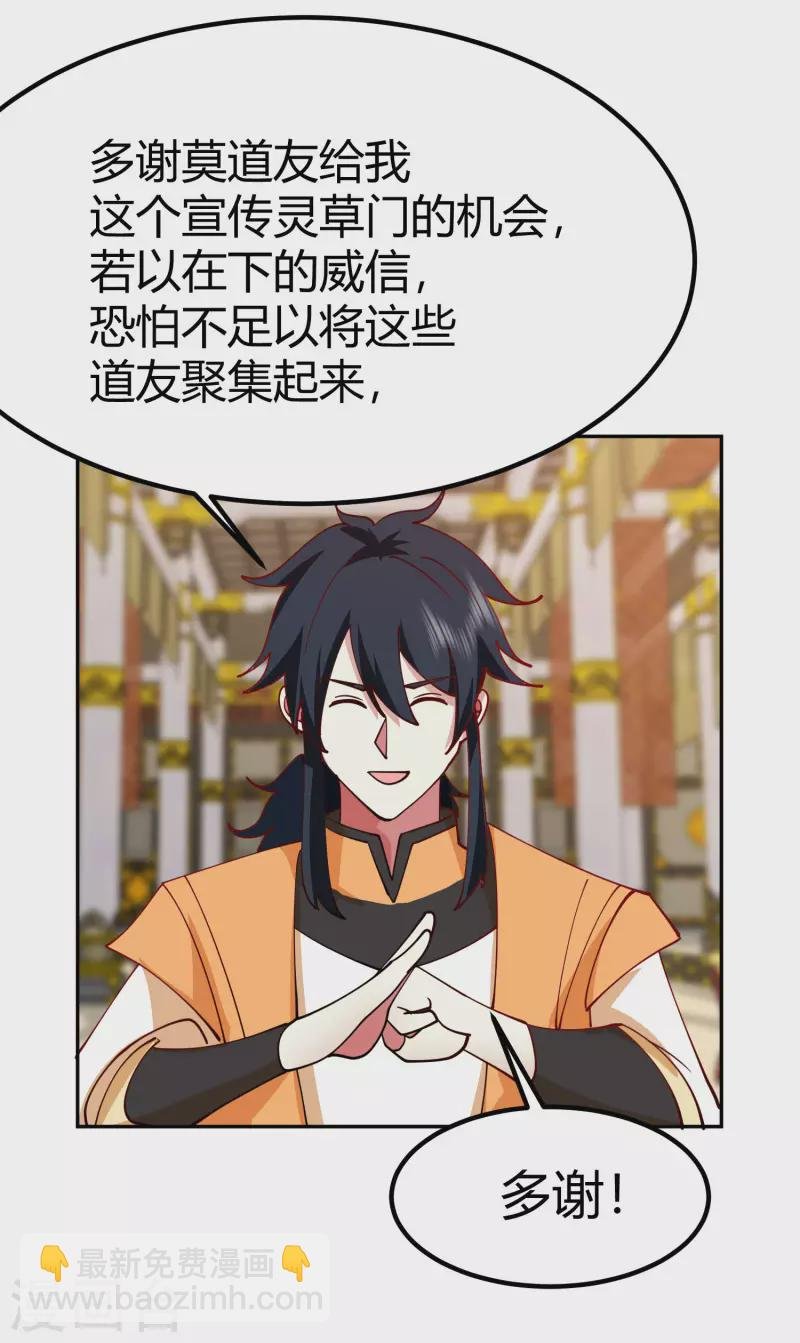 第329话 宣传灵草门