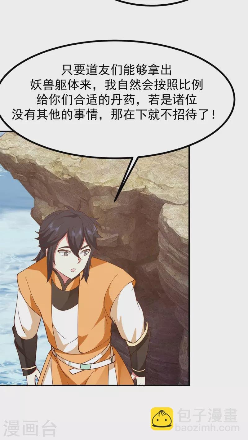 第338话 兑换丹药
