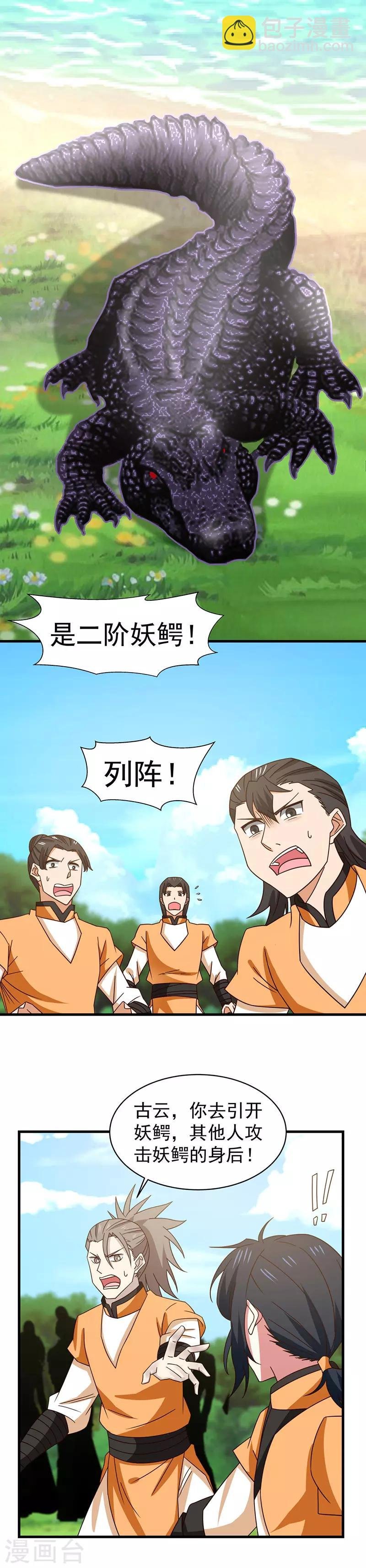 第34话 妖鳄