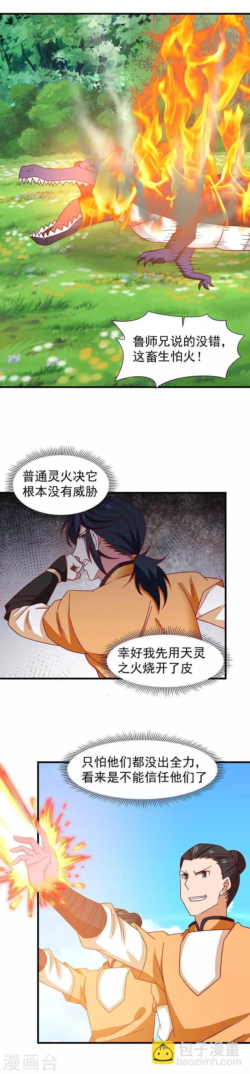 第34话 妖鳄