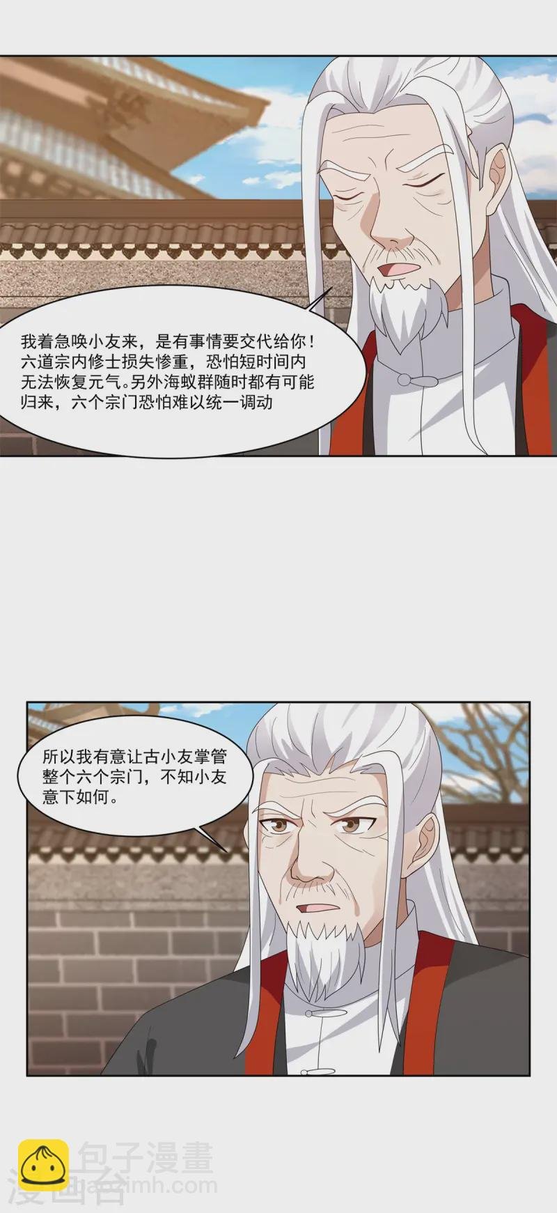 第347话 掌管六道宗
