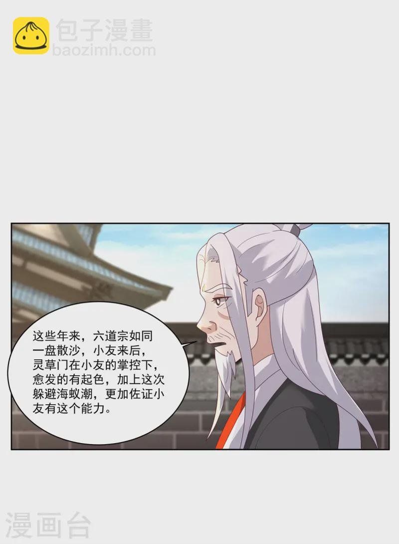 第347话 掌管六道宗