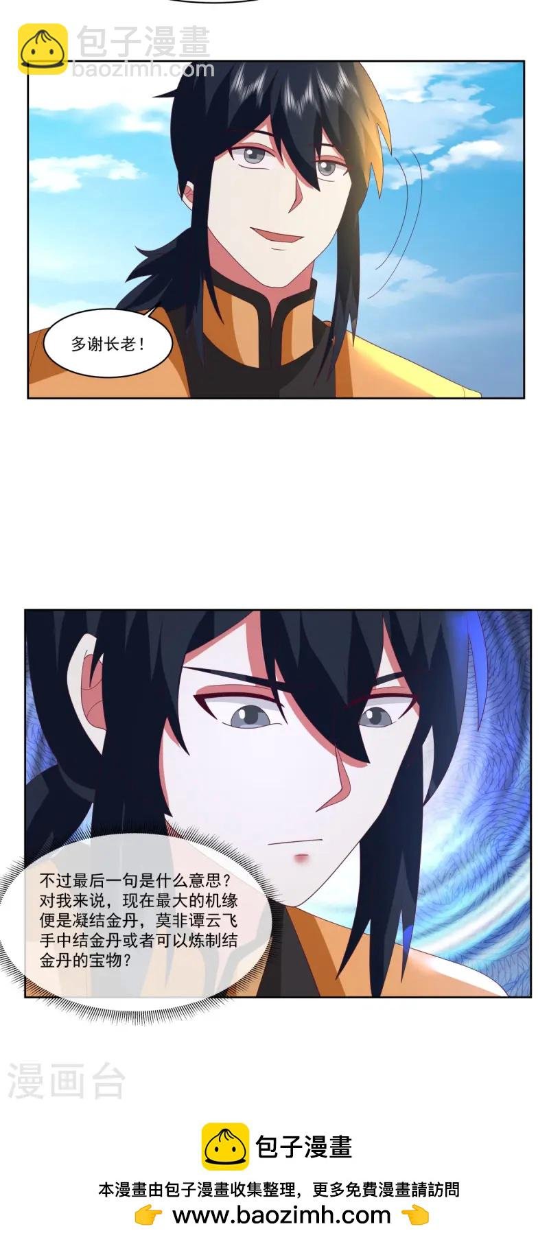 第347话 掌管六道宗