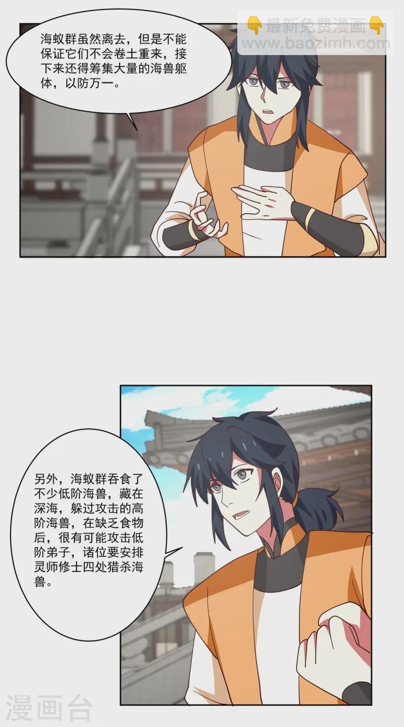 第348话 神秘令牌