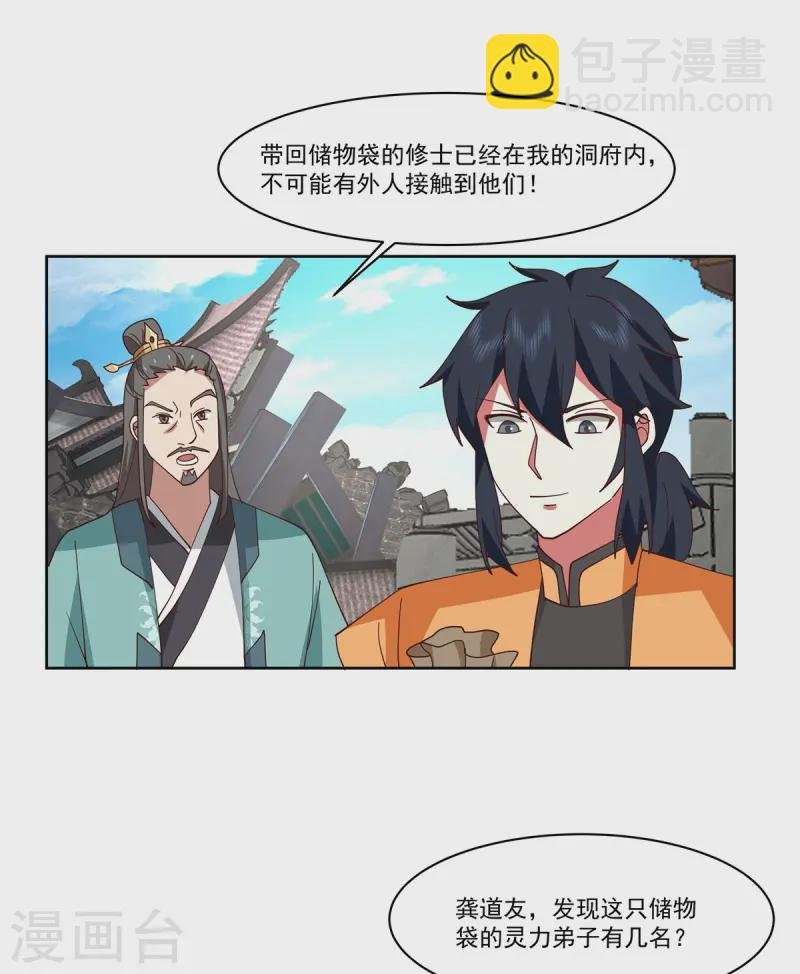 第348话 神秘令牌