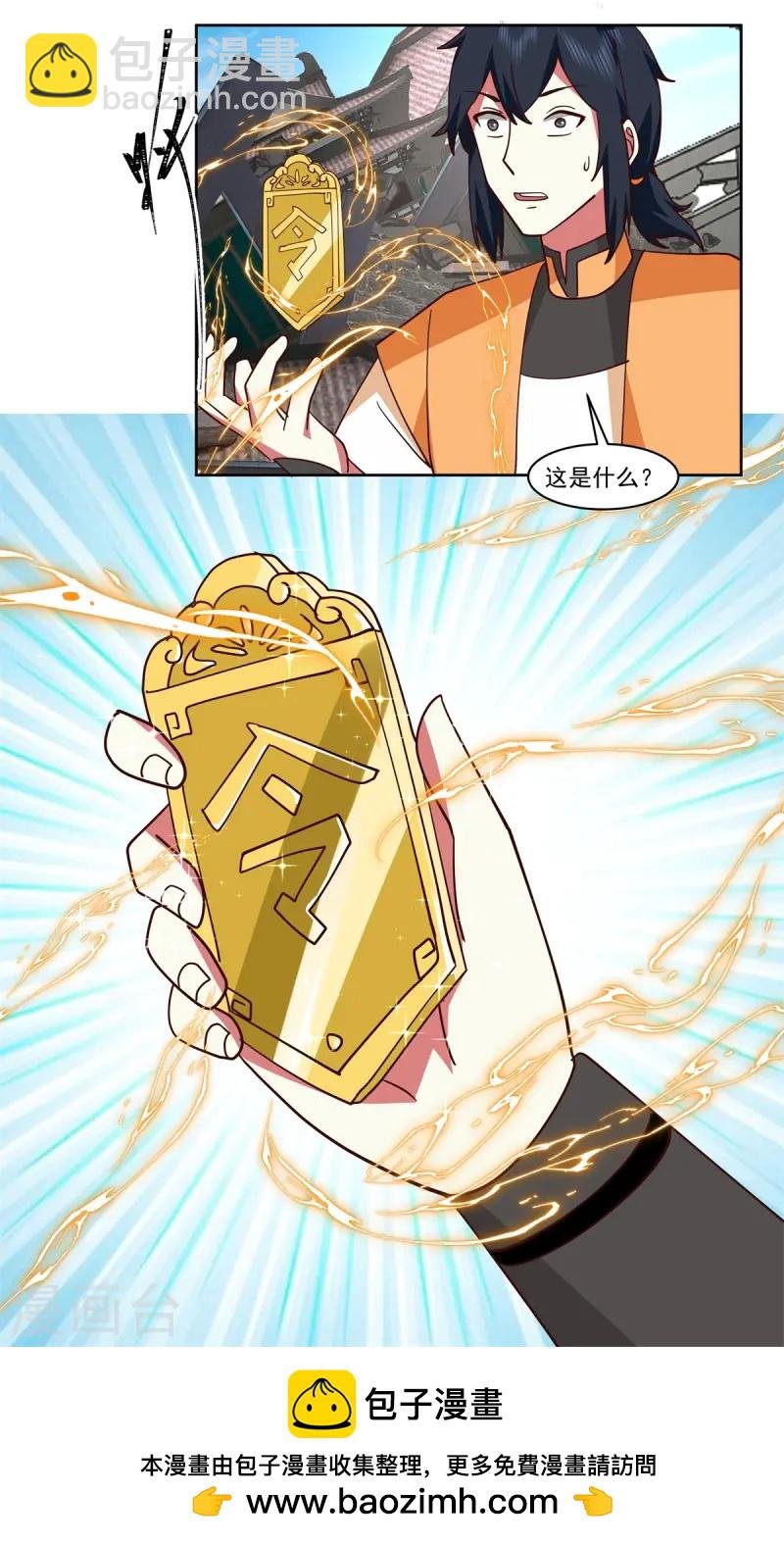 第348话 神秘令牌
