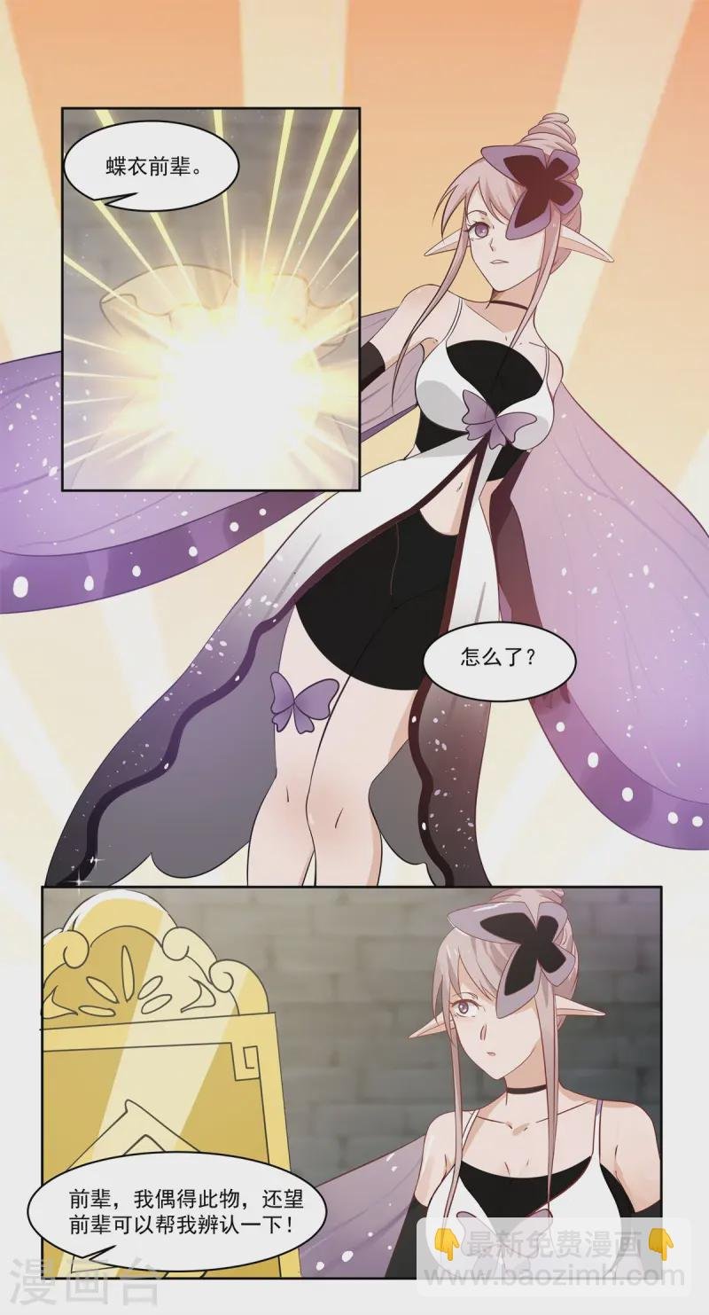 第349话 妖族之物