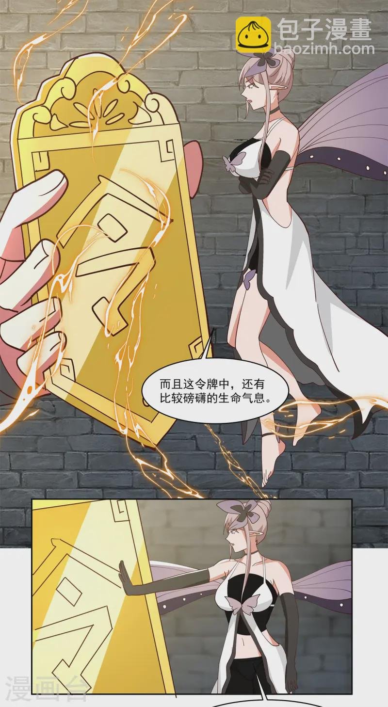 第349话 妖族之物