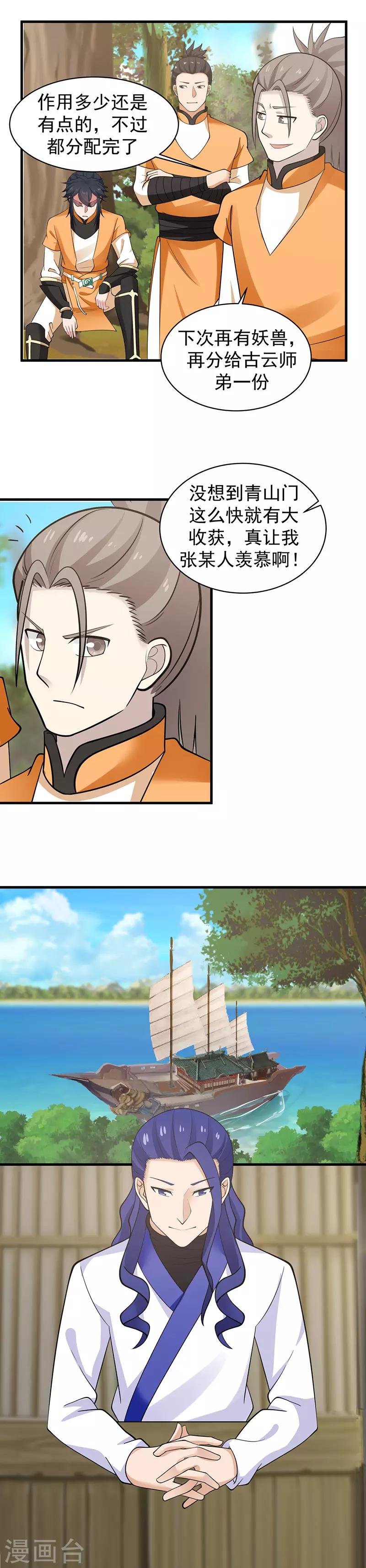 第35话 陌路