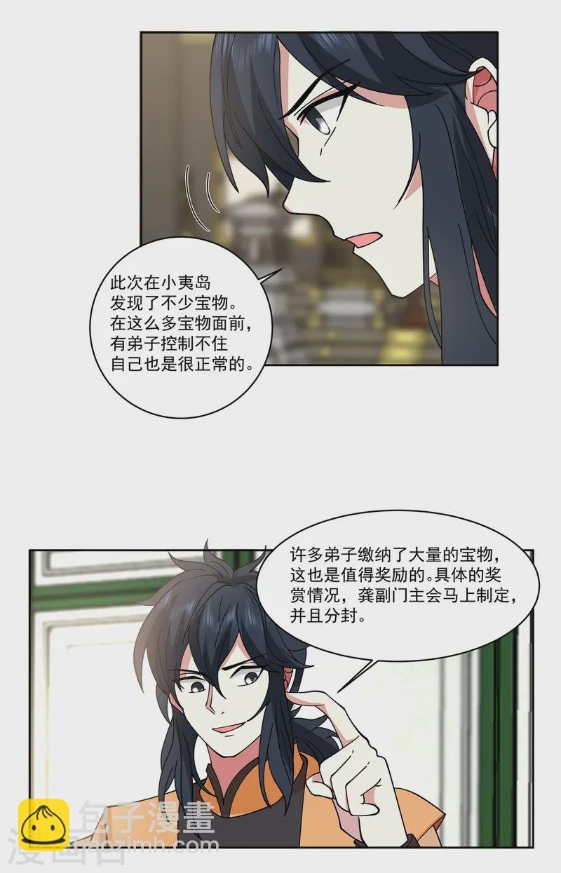 第350话 缴纳宝物