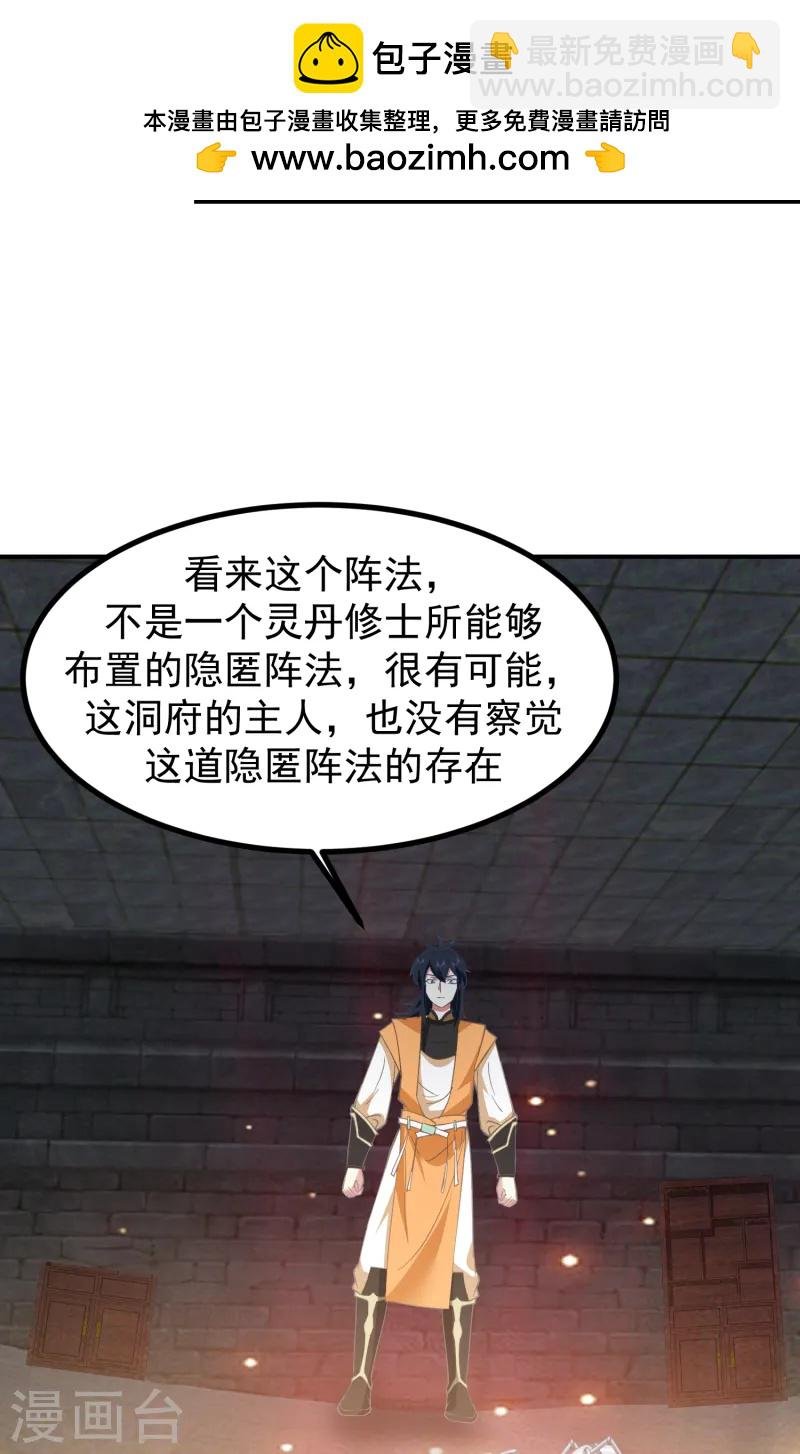 第353话 妖族强者