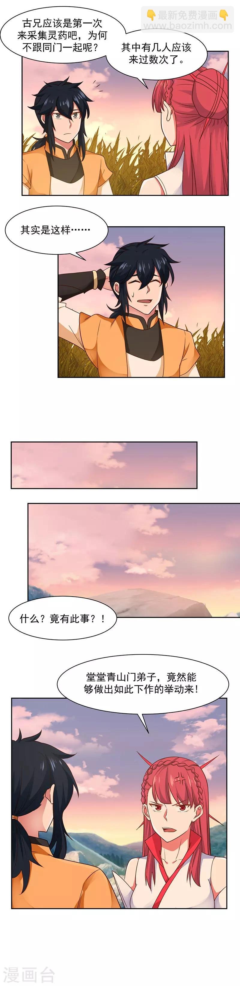 第36话 过夜
