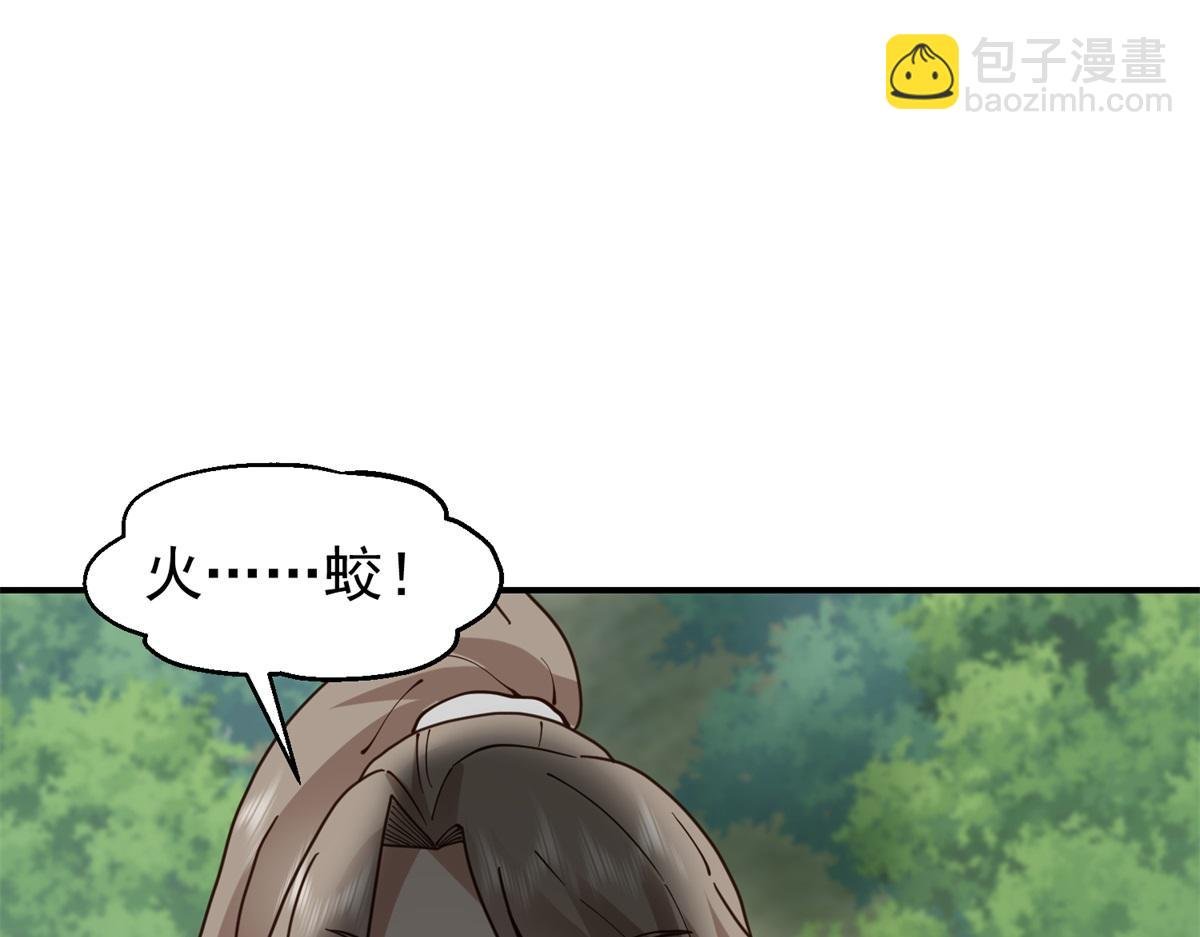 第367话火蛟出现