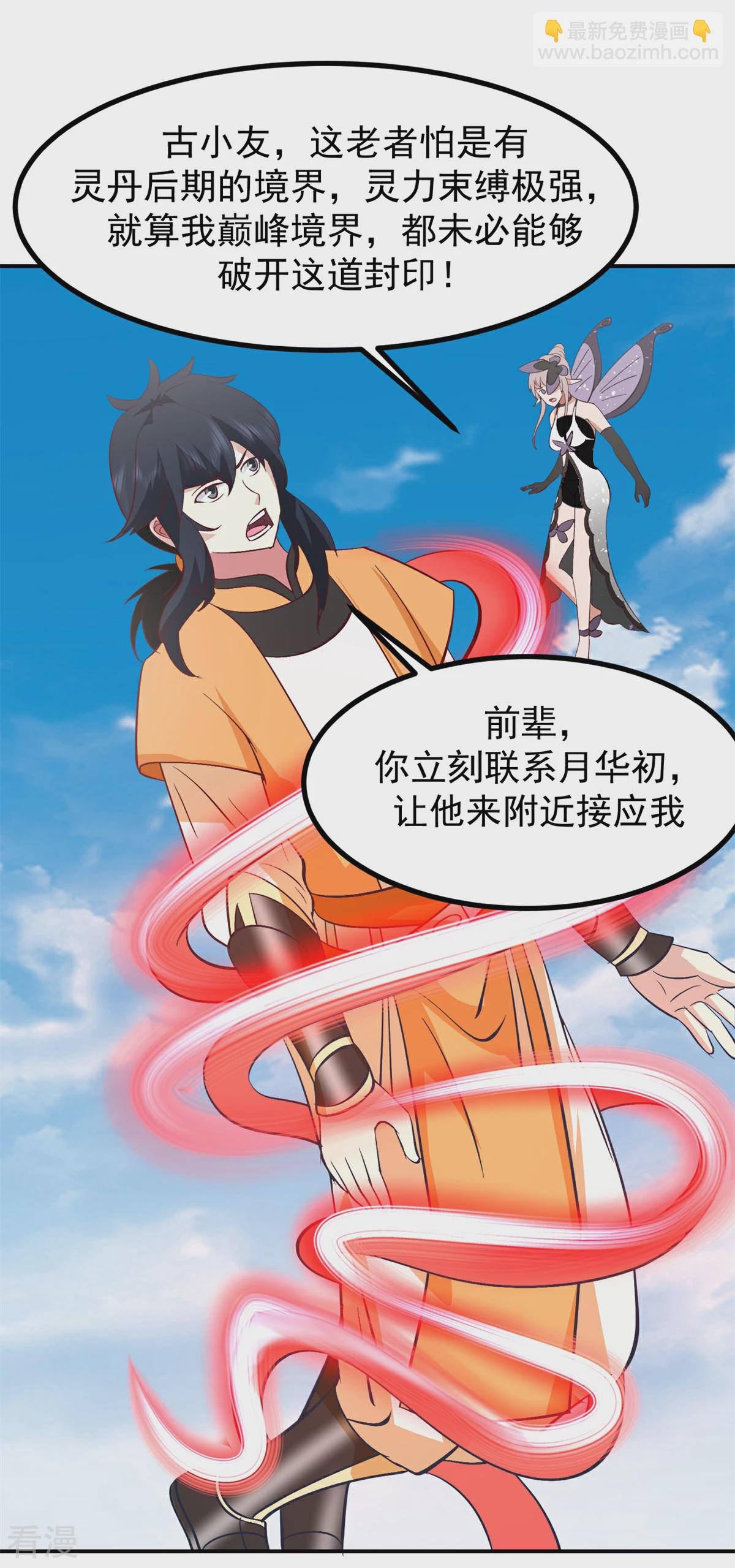 第368话 隐匿阵法