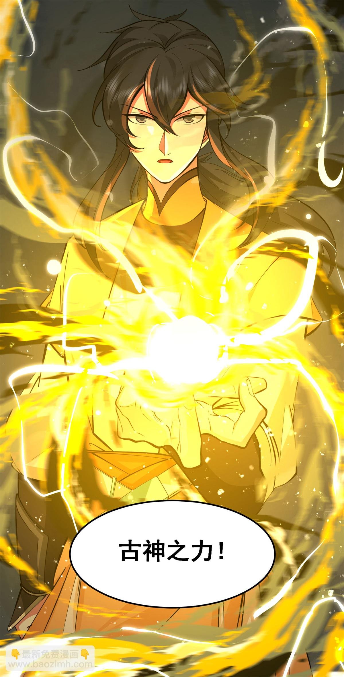 第377话 古神之力