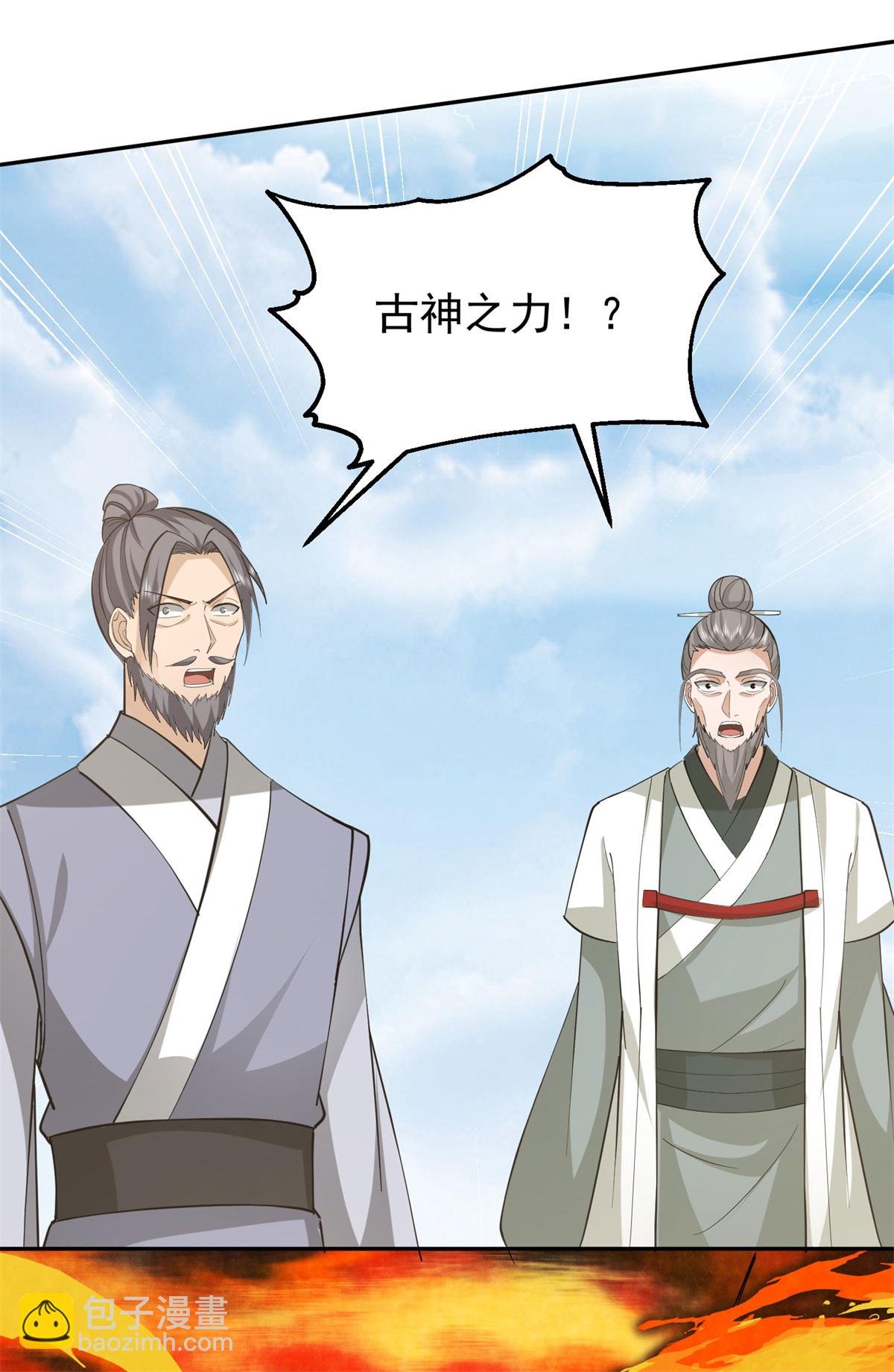 第377话 古神之力
