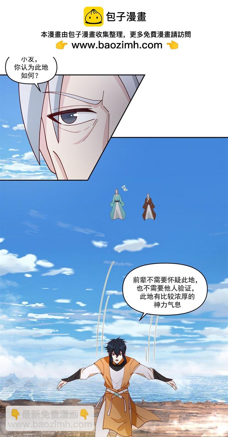 第379话 神族修士