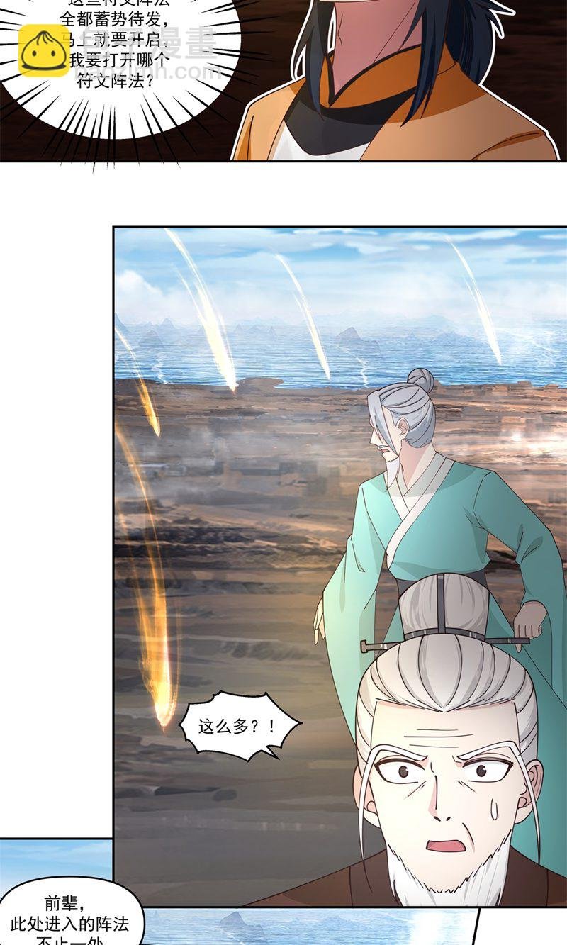 第379话 神族修士