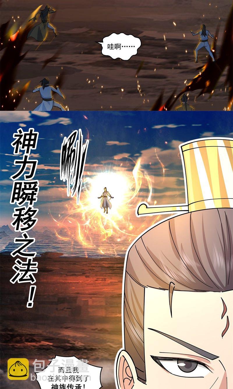 第379话 神族修士