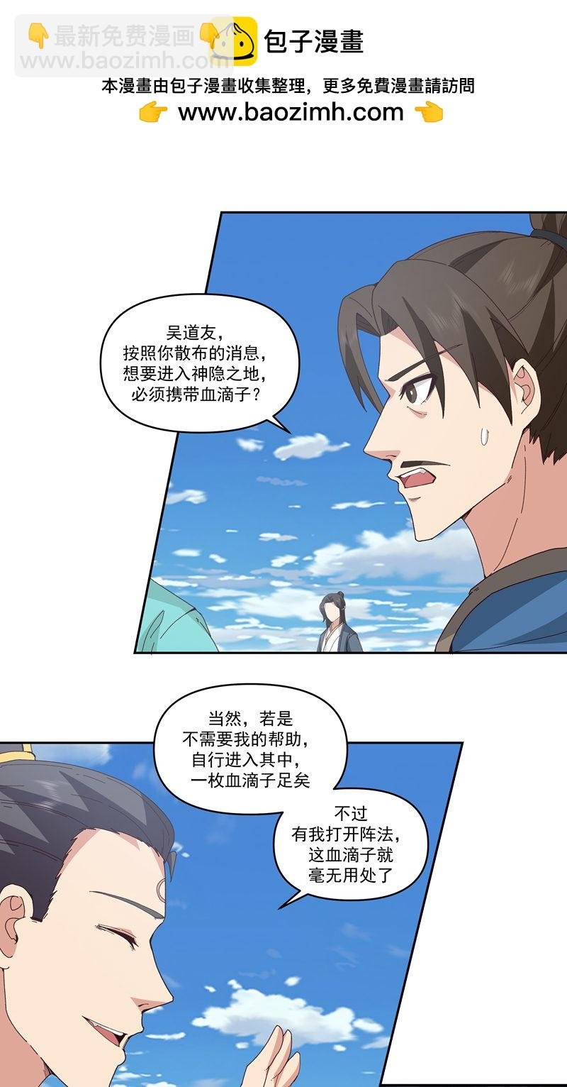 第380话 进入隐秘之地