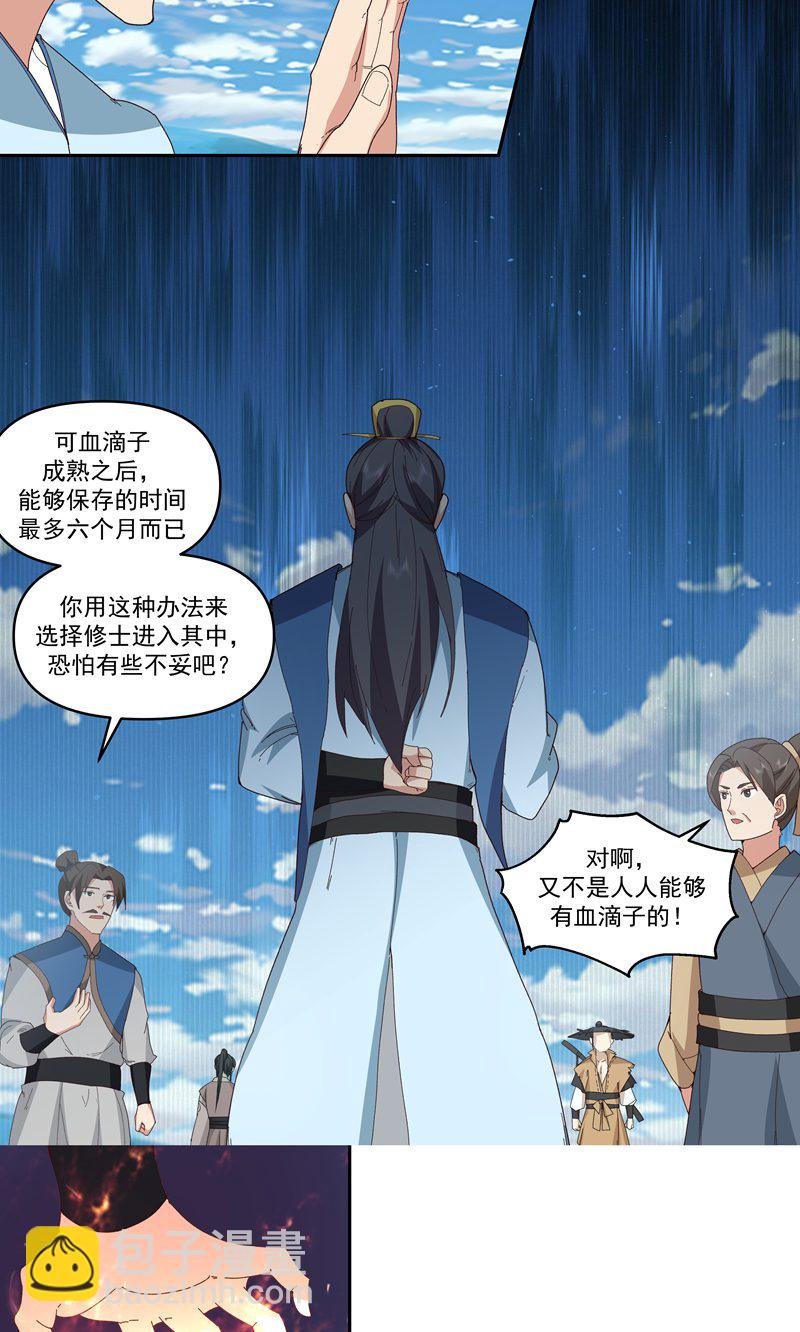 第380话 进入隐秘之地