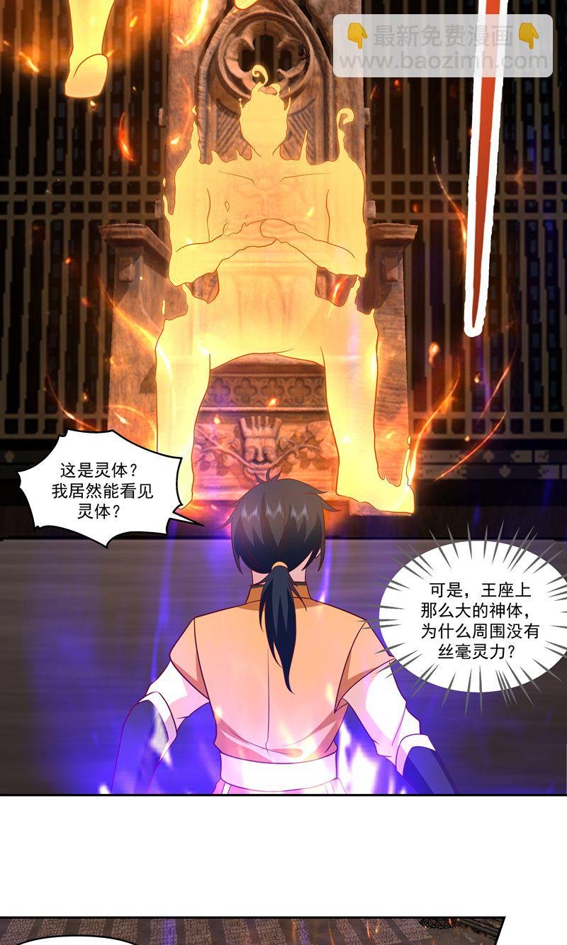 第383话 捕捉神力