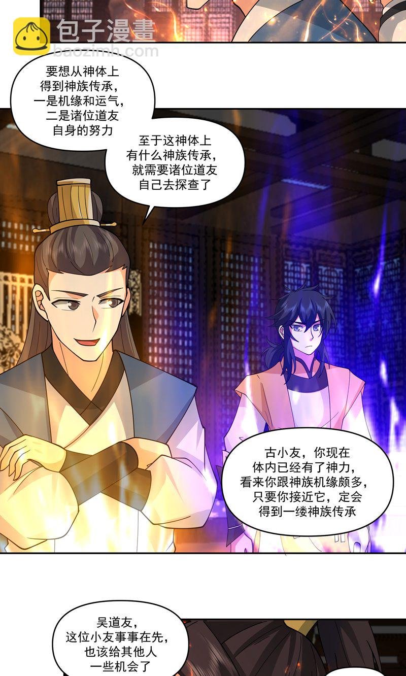 第383话 捕捉神力