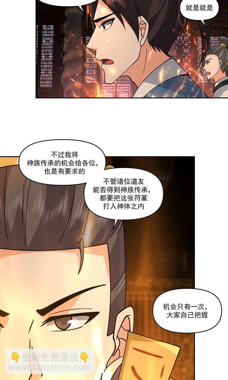 第383话 捕捉神力