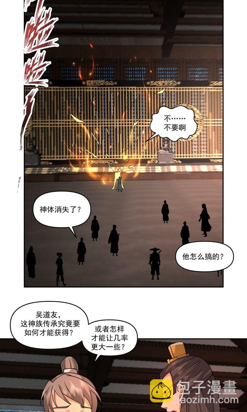 第384话 传承仪式