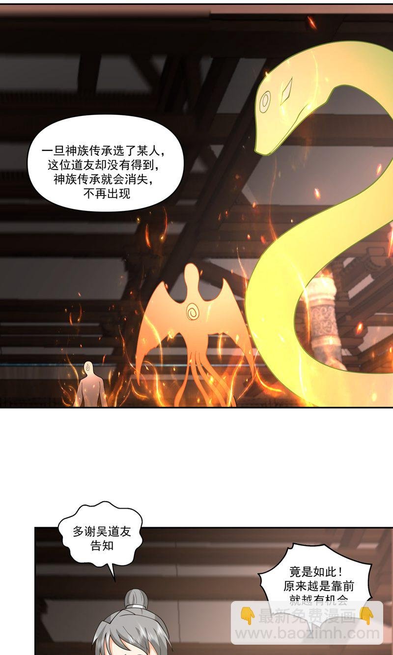 第384话 传承仪式