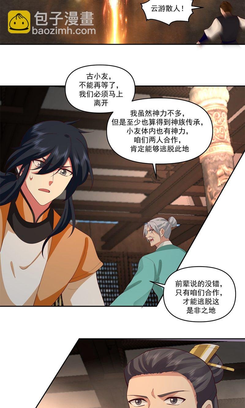 第387话 乌雀