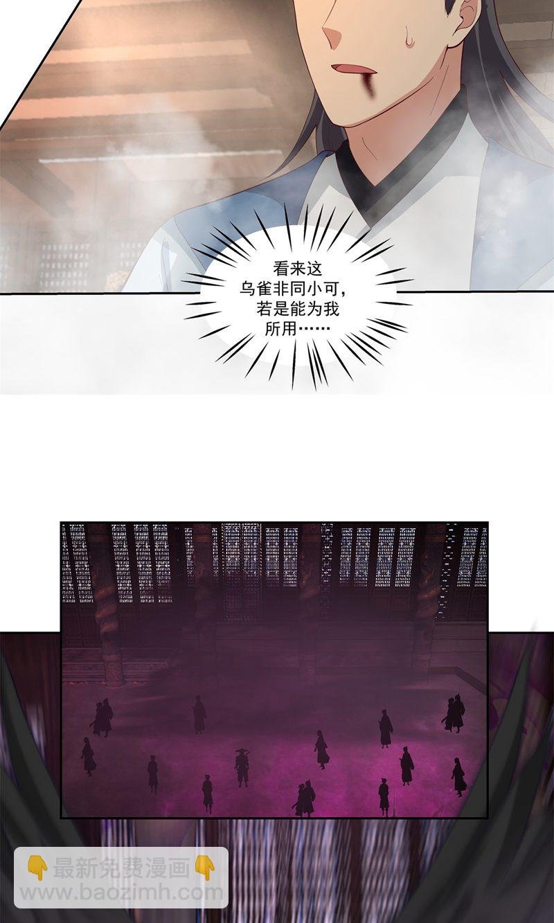 第387话 乌雀
