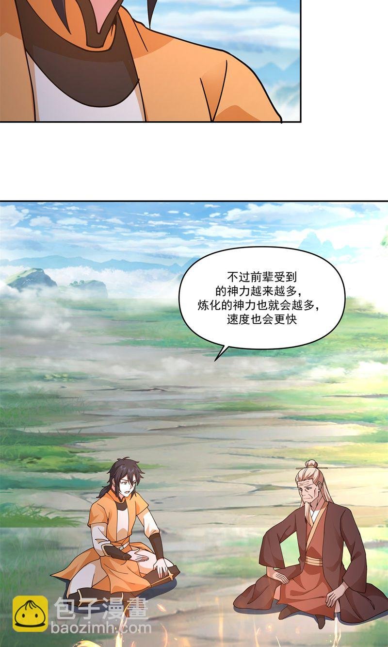 第389话 炼化神力