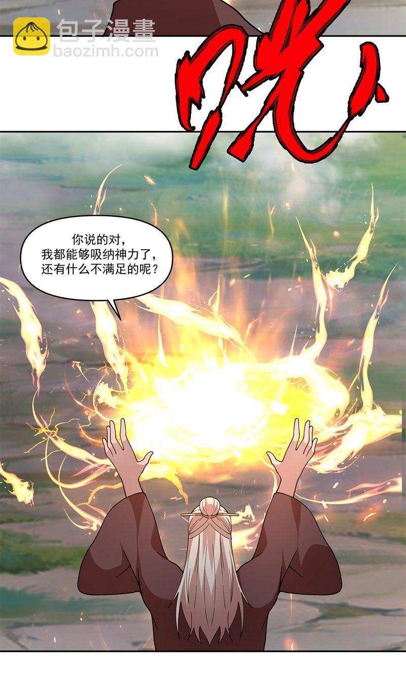 第389话 炼化神力