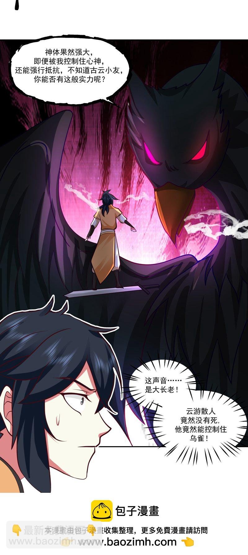 第390话 乌雀再现