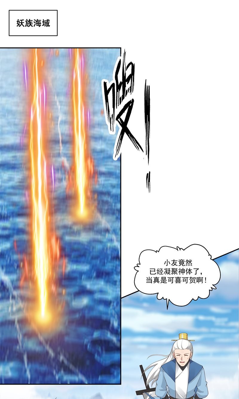 第395话 妖族现身