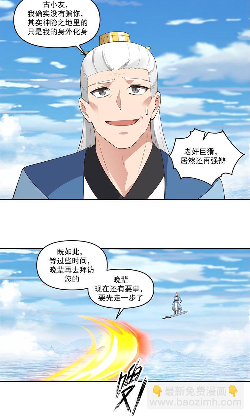 第395话 妖族现身