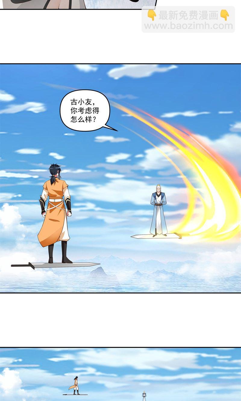 第395话 妖族现身