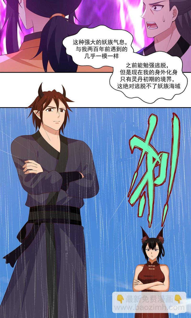 第395话 妖族现身