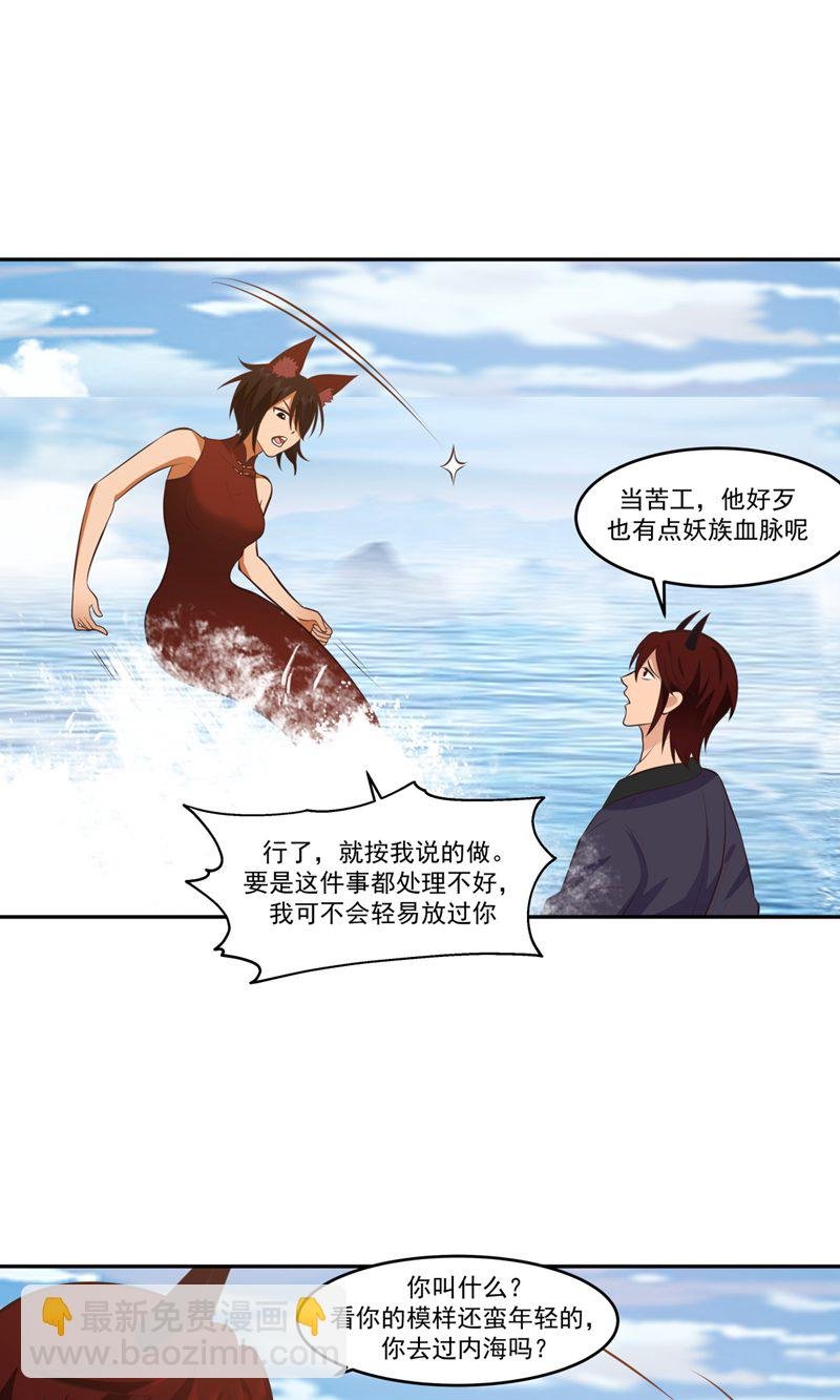 第396话 蜉蛎族