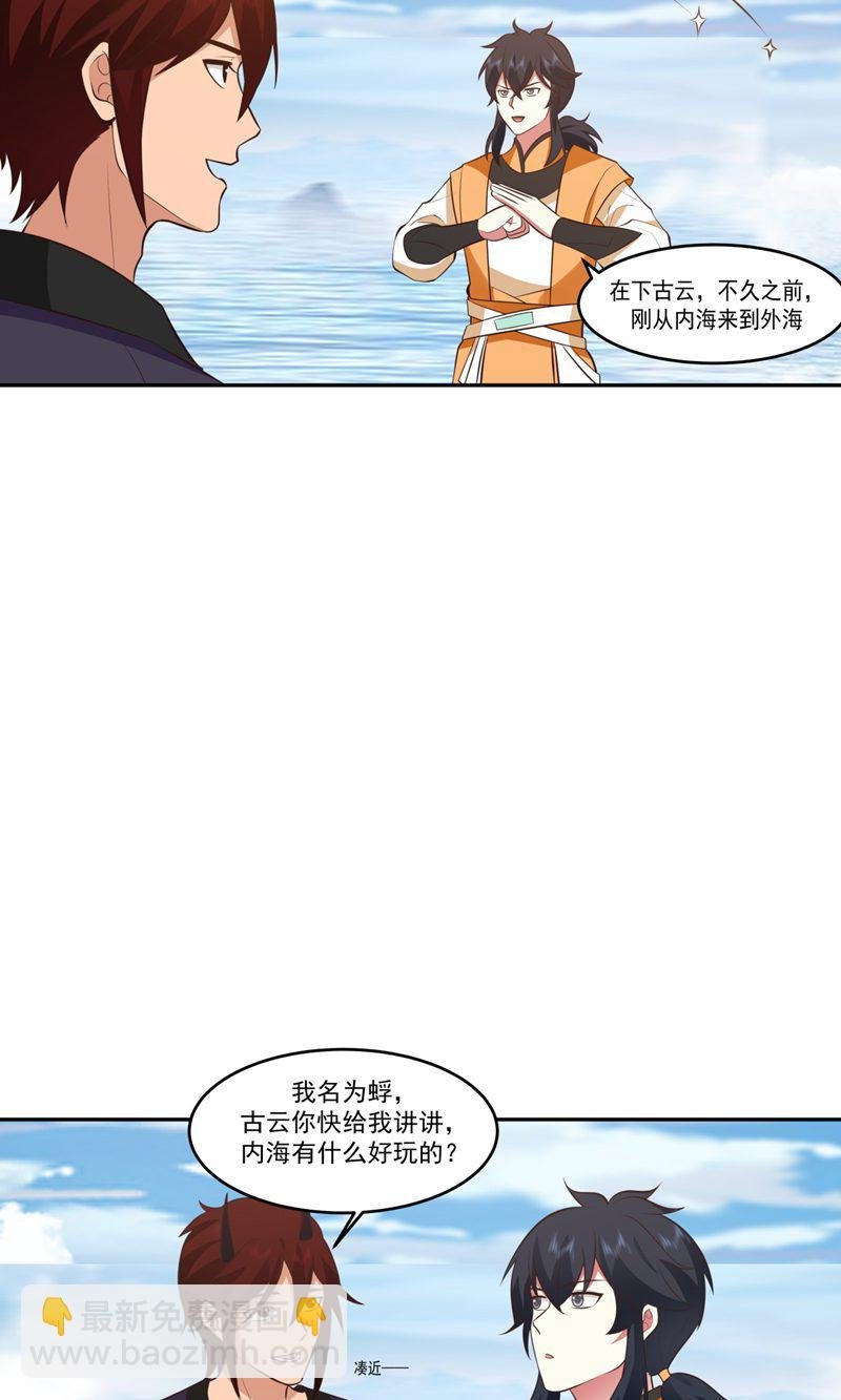 第396话 蜉蛎族