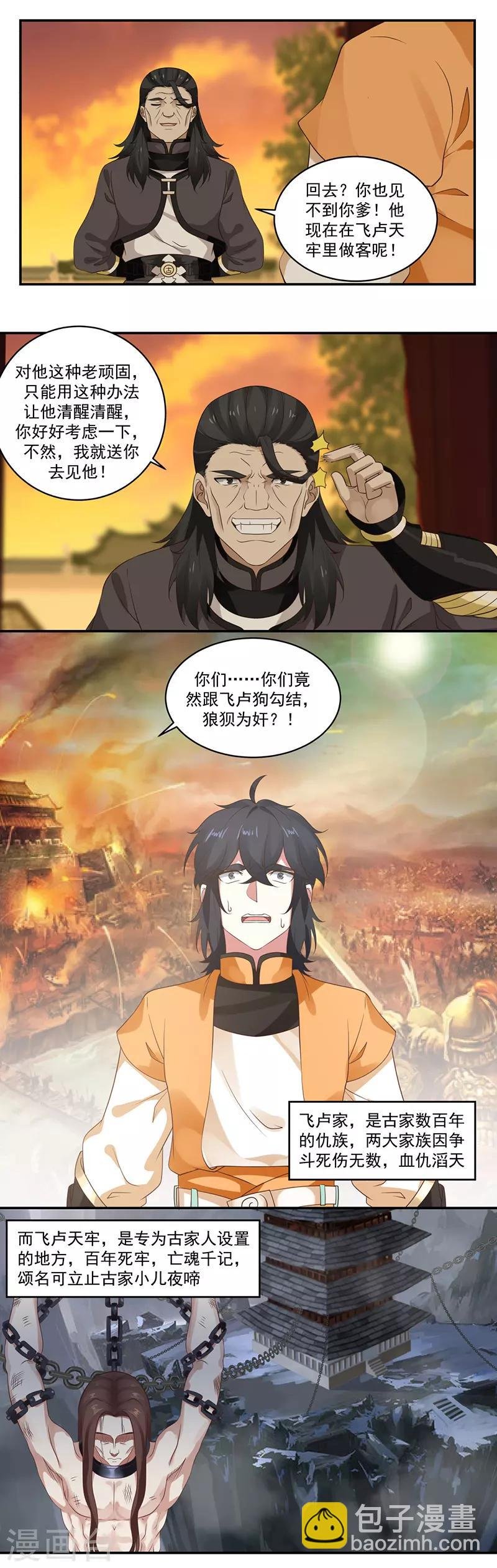 第4话 古家之变