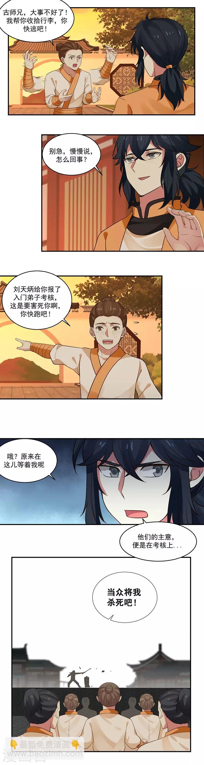 第4话 古家之变