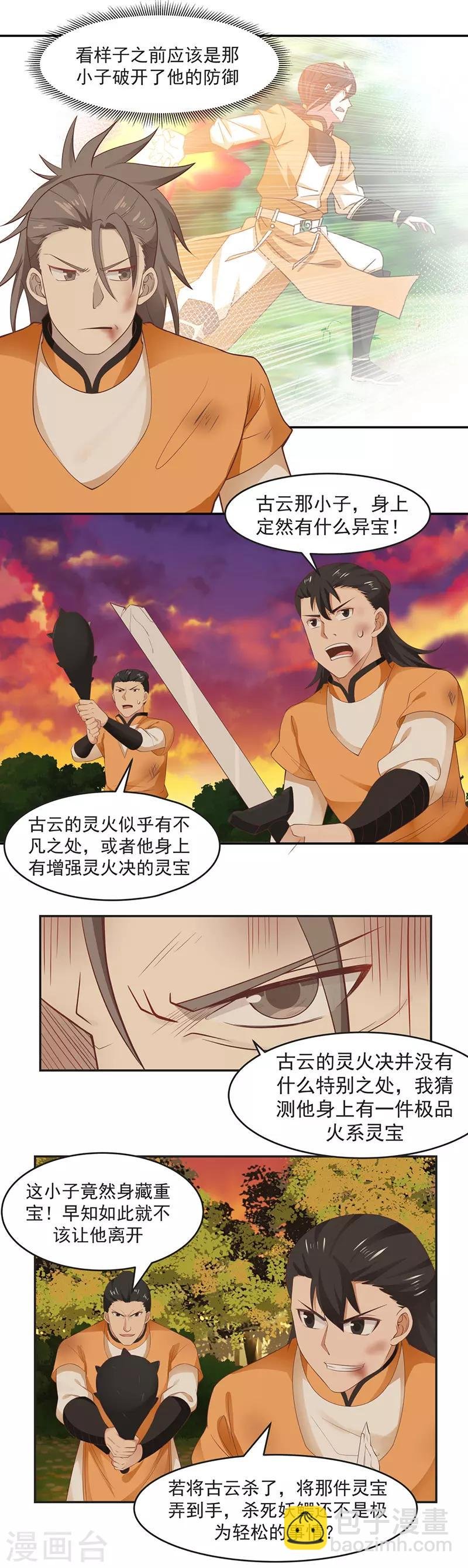 第40话 被发现了