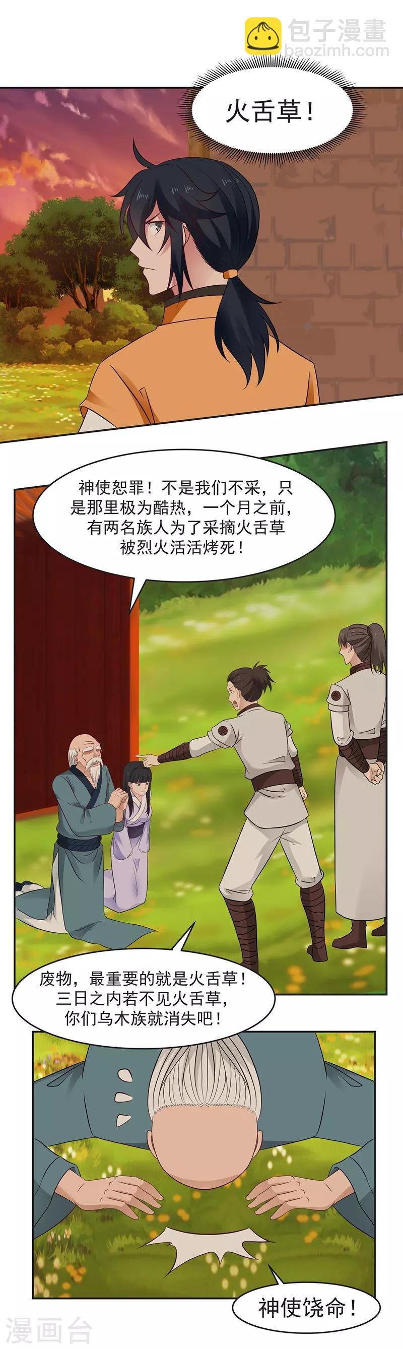 第40话 被发现了