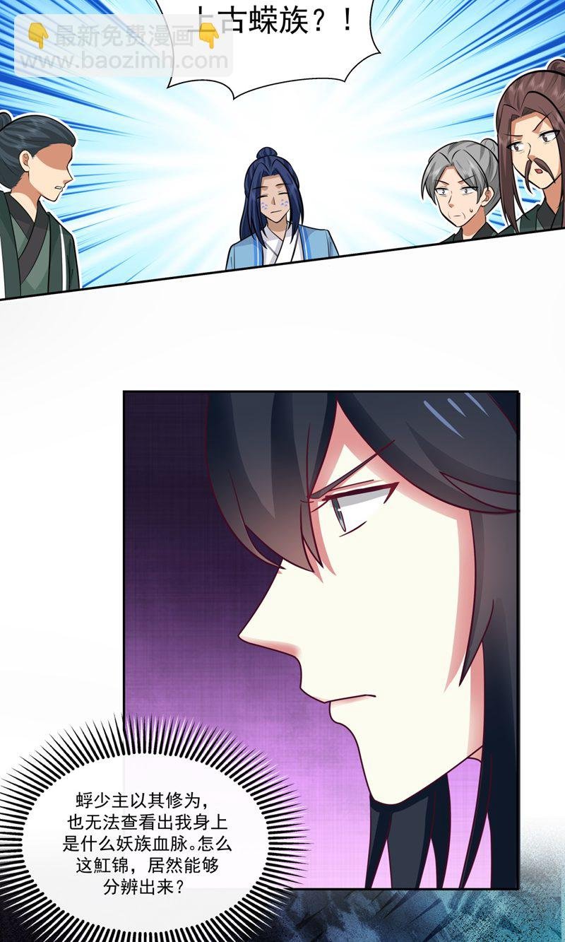 第399话 上古蟒族气息