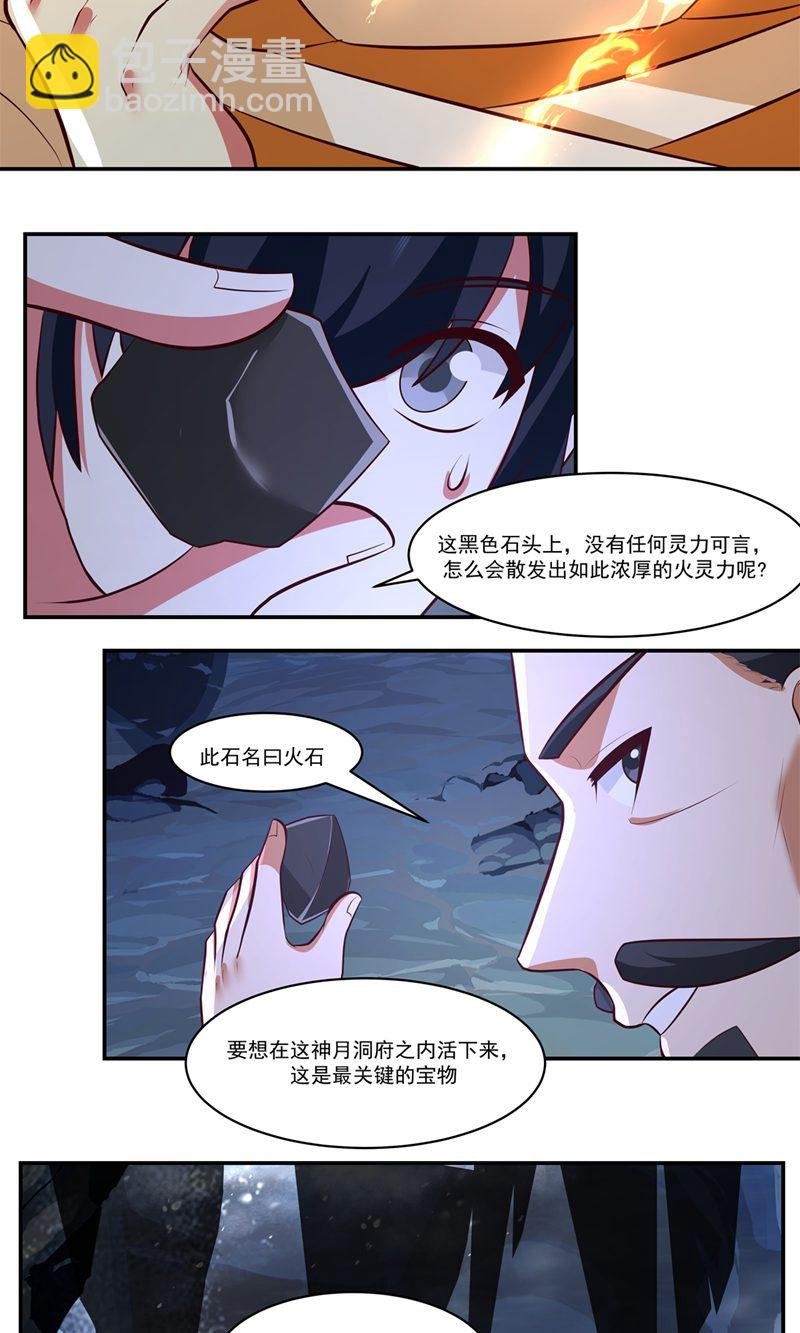 第400话 火石妙用